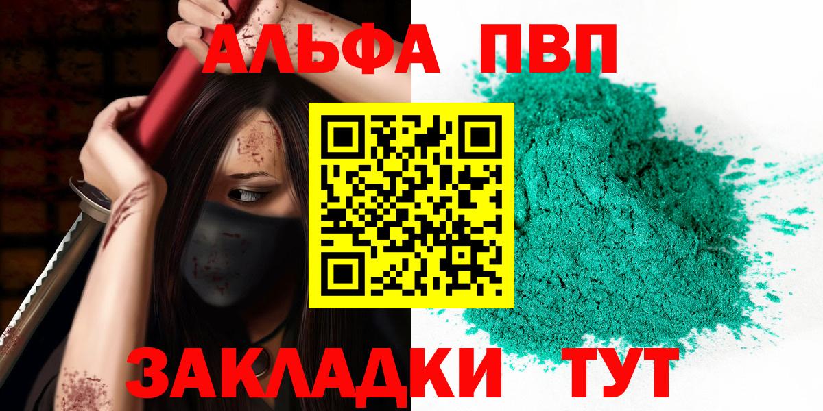 Альфа ПВП Crystall Александров
