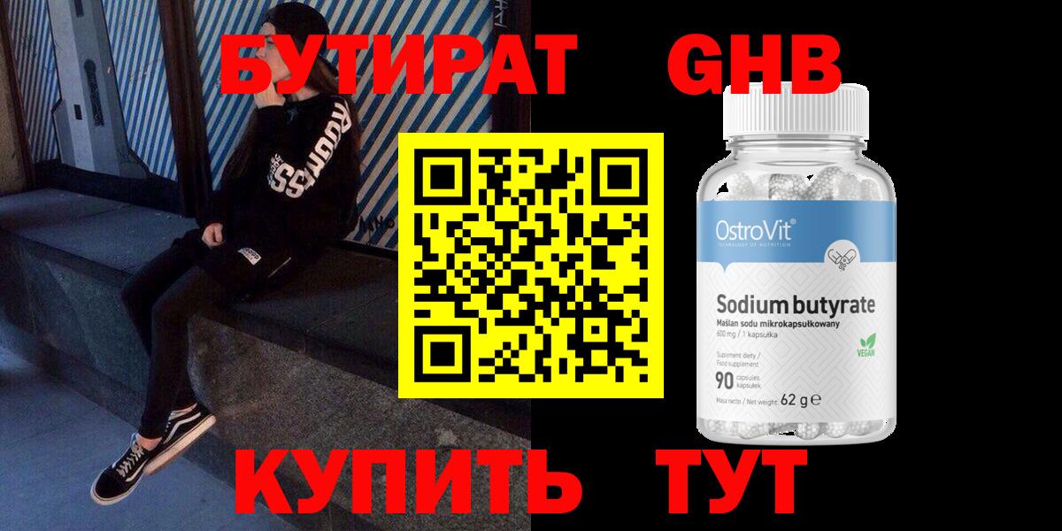 Бутират 99% Александров