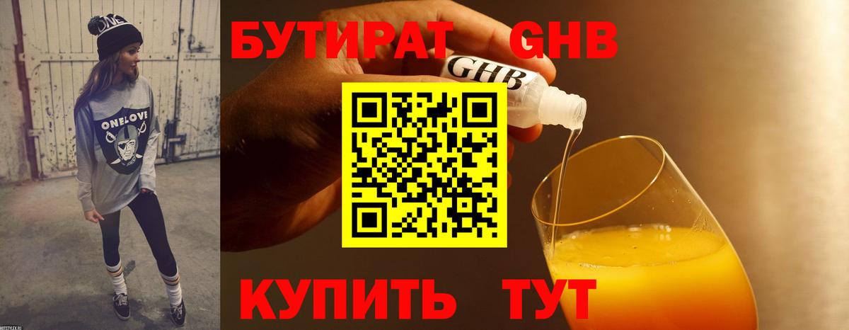 Александров  БУТИРАТ GHB  Вход с VPN 