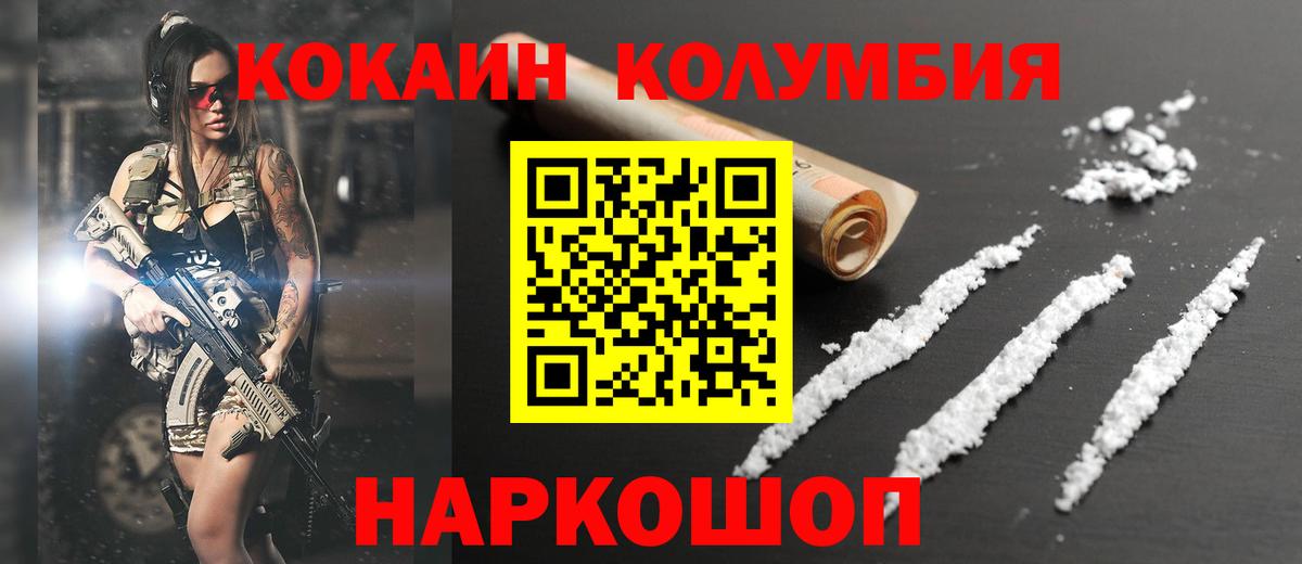 КОКАИН Columbia Александров