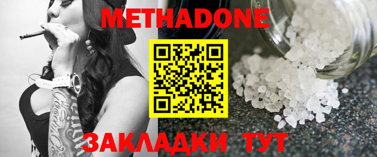 МЕТАДОН белоснежный Александров